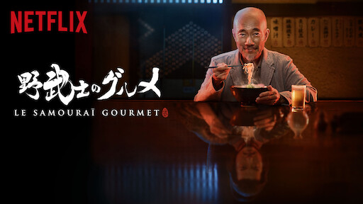 Le Samouraï gourmet